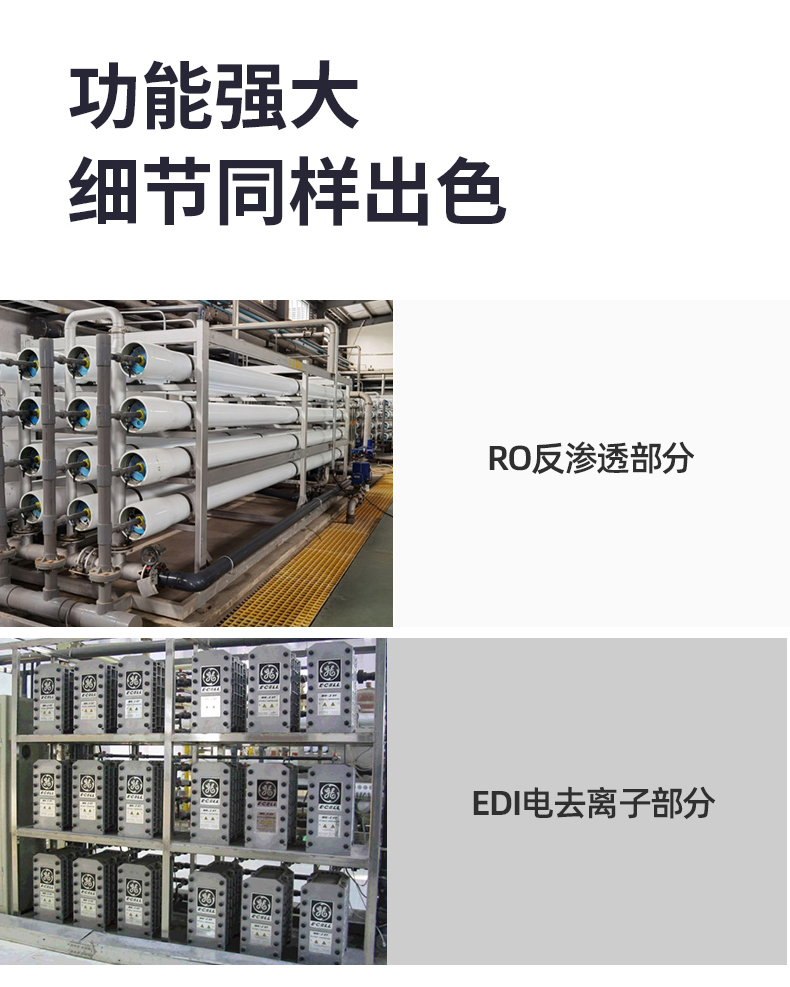 大型超纯水设备_12.jpg