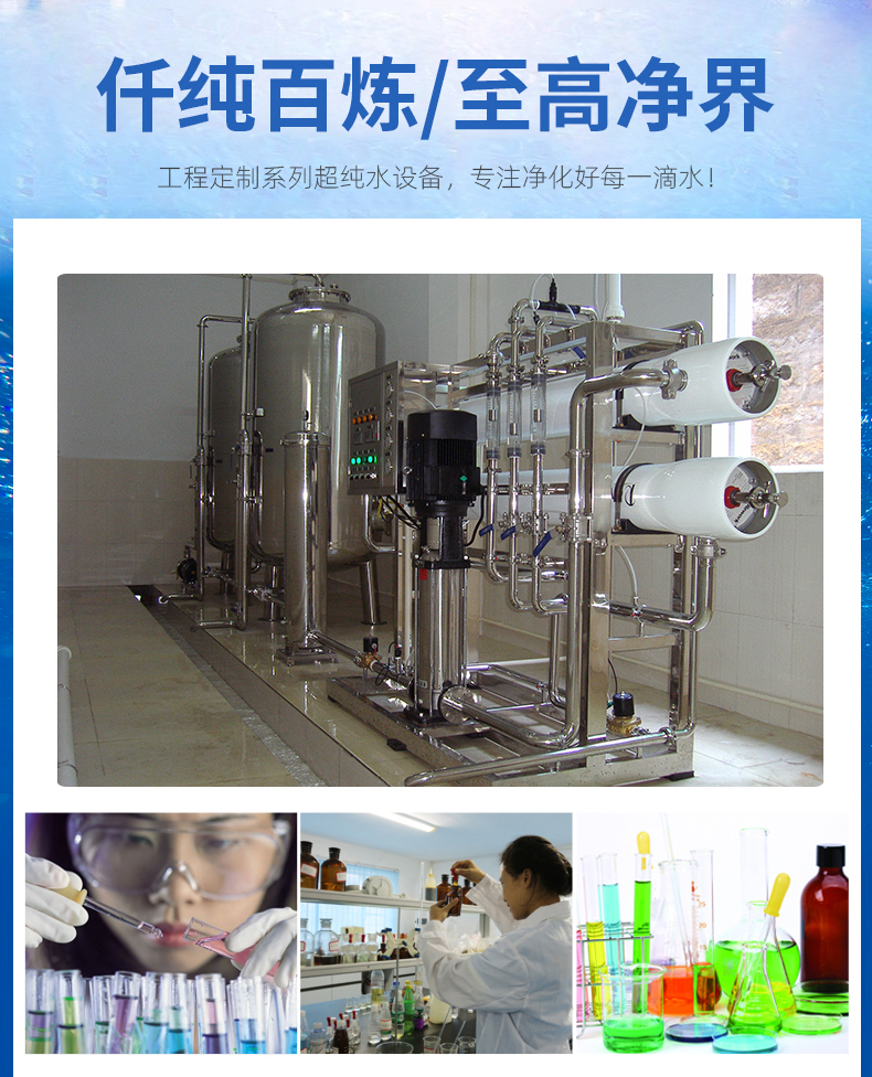 大型超纯水设备_05.jpg