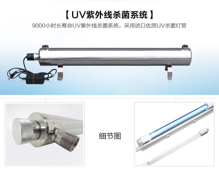EA系列去离子水设备产品特点展示图片之杀菌系统.jpg