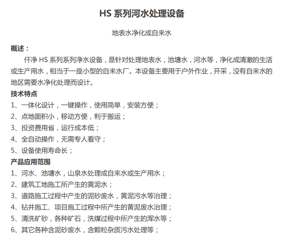 自来水处理设备.jpg
